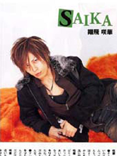 saika_3.jpg